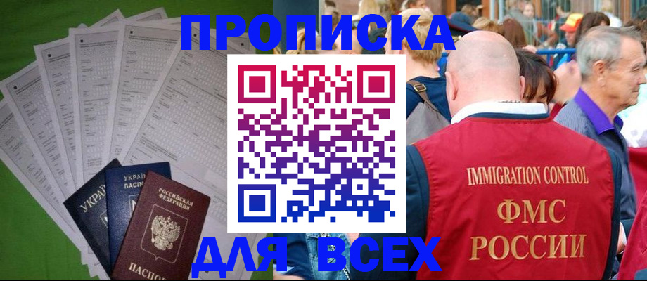 прописка законно в Калаче-на-Дону