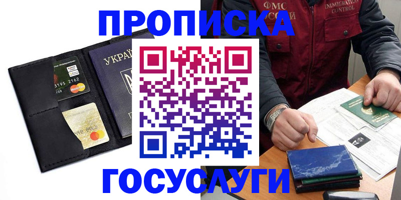 прописка законно в Калаче-на-Дону