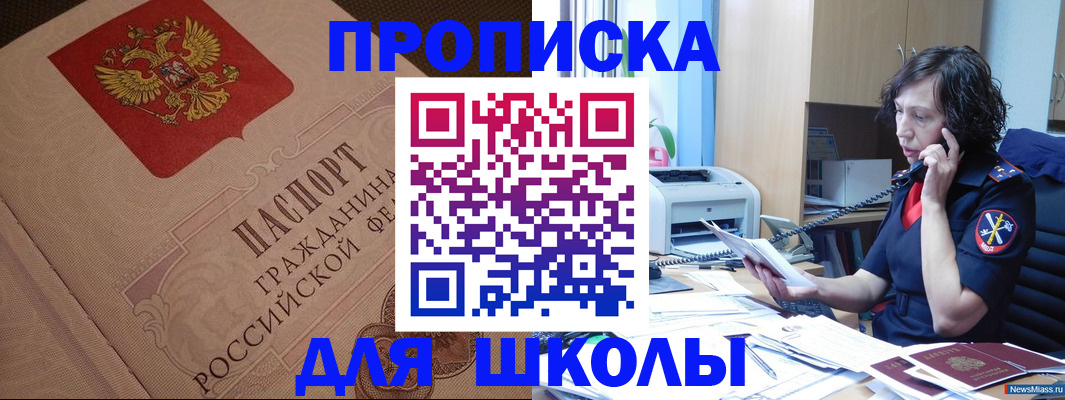 прописка ребенка в Калаче-на-Дону